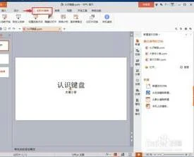 wps中ppt设置幻灯片放映时间 | wps