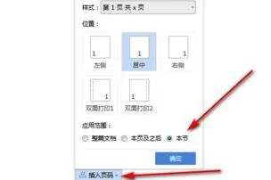 wps单独改一个页脚 | wps单独设置