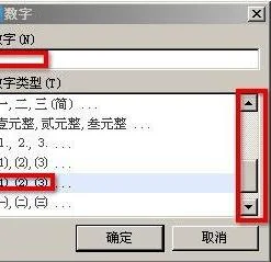 WPS文档如何插入带圆圈的数字