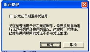 金蝶迷你版日常账务处理