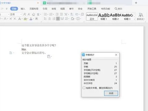 在wps文字中查有多少字 | 在wps中