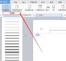 wps中删除横向 | wps删除横向空白页