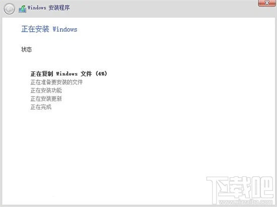 Win10安装教程正在安装 Win10安装教程正在安装