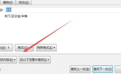 wps中替换数字的字体格式 | wps文
