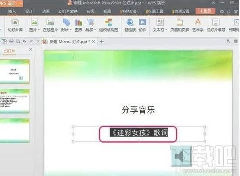 课件wps里进行超链接 | 在PPT中插