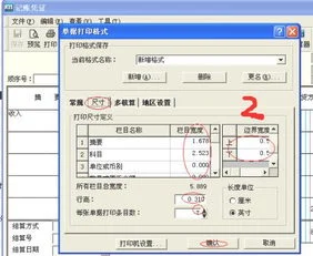 怎样设置金蝶凭证纸