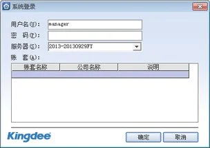 金蝶专业版为什么突然变字体 | 金