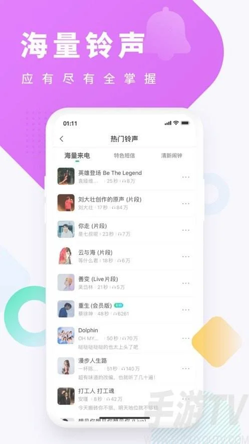 免费手机彩铃下载 | 电话彩铃免费