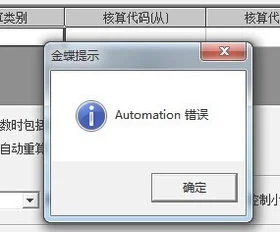 金蝶k3的取数公式 | 金蝶k3初始数