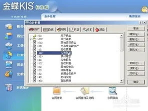 金蝶往来怎么查询公司