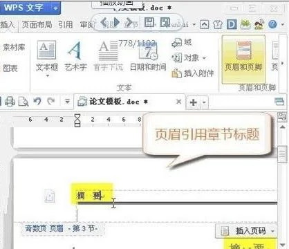 wps添加页眉页面数 | 在WPS文字里