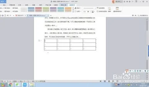 如何在wps文档中插入斜线
