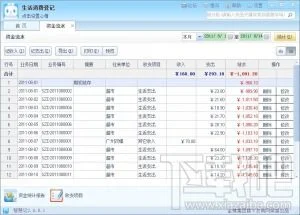 金蝶智慧记v6.3.0 | 金蝶智慧记模