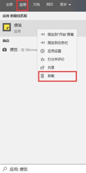 win10便签怎么卸载win10便签卸载教
