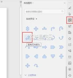 wps中画半弧状箭头 | wps里画出这种弯弯的箭头