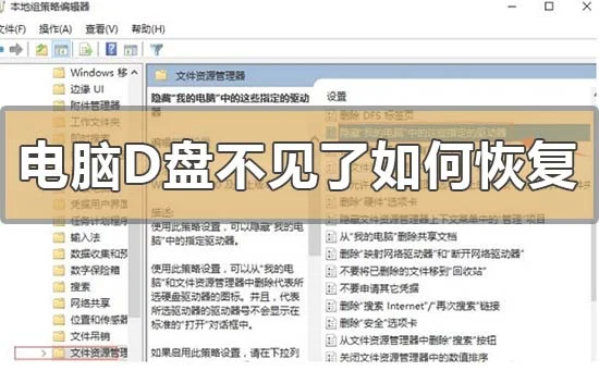 电脑d盘不见了怎么恢复win10电脑d