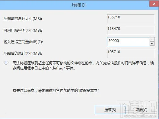Win10安装教程分区2 Win10安装教程分区2