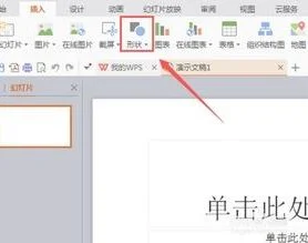 wps任意多边形 | 在word2013中插入