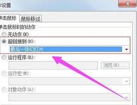 wps演示插入返回按钮 | wps插入按