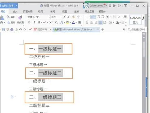 wps调整标题编号 | WPSword中给标