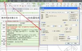 wps设置默认打印区域 | wpsword设