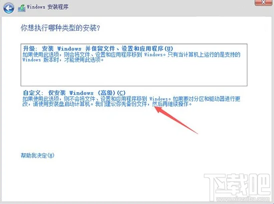 Win10安装教程自定义安装windows Win10安装教程自定义安装windows