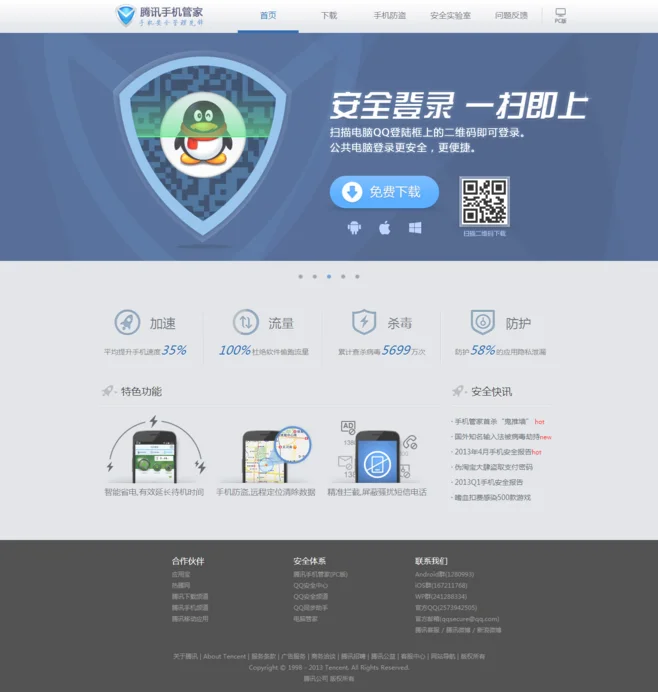 腾讯手机管家 腾讯手机管家删除的照片怎么恢复