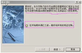 金蝶,迷你版,日常,账务处理