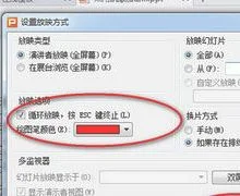 wps演示调自动播放速度 | wps演示