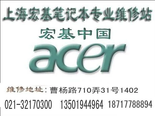 宏基电脑维修 滁州宏基电脑维修