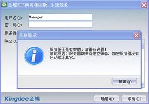 金蝶kis商贸版账套科目是