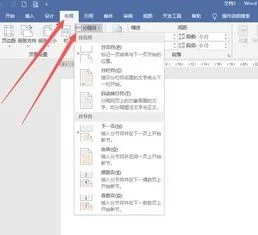 wps修改每个章节的页眉页脚 | WPS