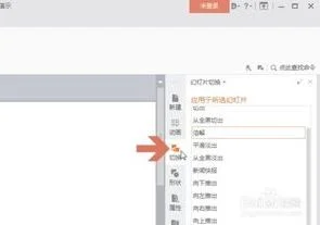 安卓WPS设置切换时间 | 手机wps弄