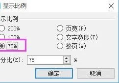 wps显示比例调整大小 | 让WPS默认