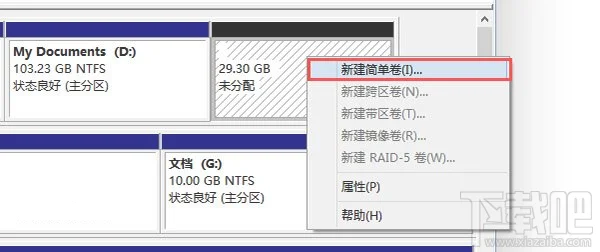 Win10安装教程新建分区 Win10安装教程新建分区