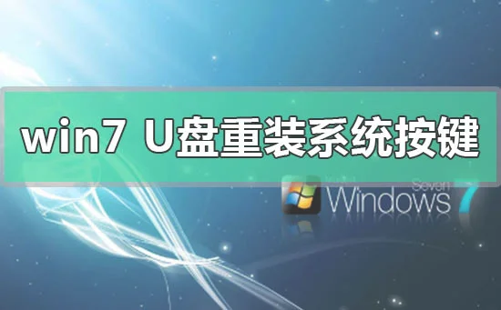 u盘重装系统win10bios设置的修改方