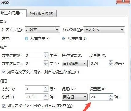 wps设置20磅行距 | wps设置文字行