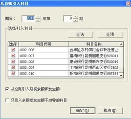 如何在金蝶引入银行账户 | 金蝶专业版10.0怎样从总账引入银行存款