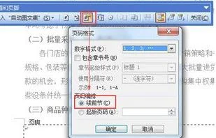 wps表格页脚页码连续 | wps页脚设