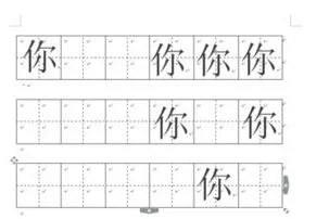 在wps里的田字格里写字 | 用WPS在