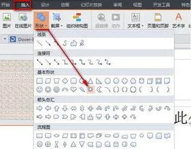 在wps中设置旋转动画效果 | 在wps