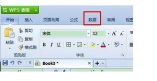 wps如何设置重复数据6