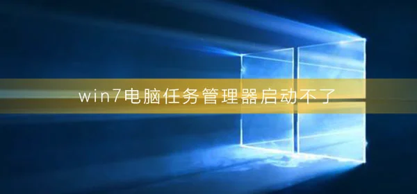 win10任务管理器怎么打开win10任务管理器开启方法