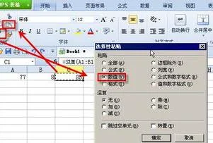 把wps中的公式去掉 | 去掉WPS表格的公式保存数字