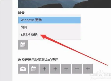 Win10系统怎么关闭锁屏界面广告？ | 
