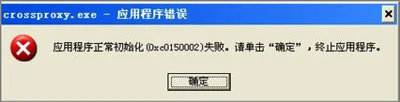 Win10系统打开软件程序提示已知的