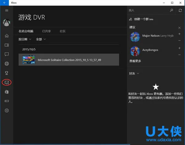 Win10利用Win+G快捷键录制屏幕的方