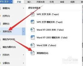 wps文档中的导出 | wps文档另存为