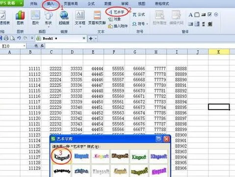 wps表格加水印 | wps表格添加水印