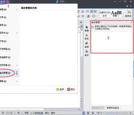wps卡死恢复吗 | 电脑死机WPS恢复文件